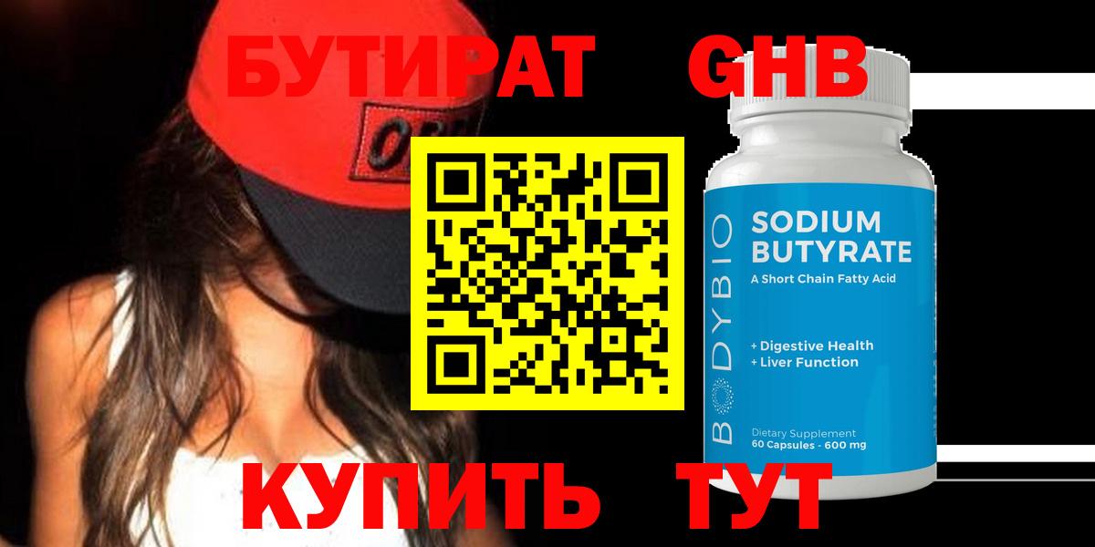 БУТИРАТ BDO Урус-Мартан