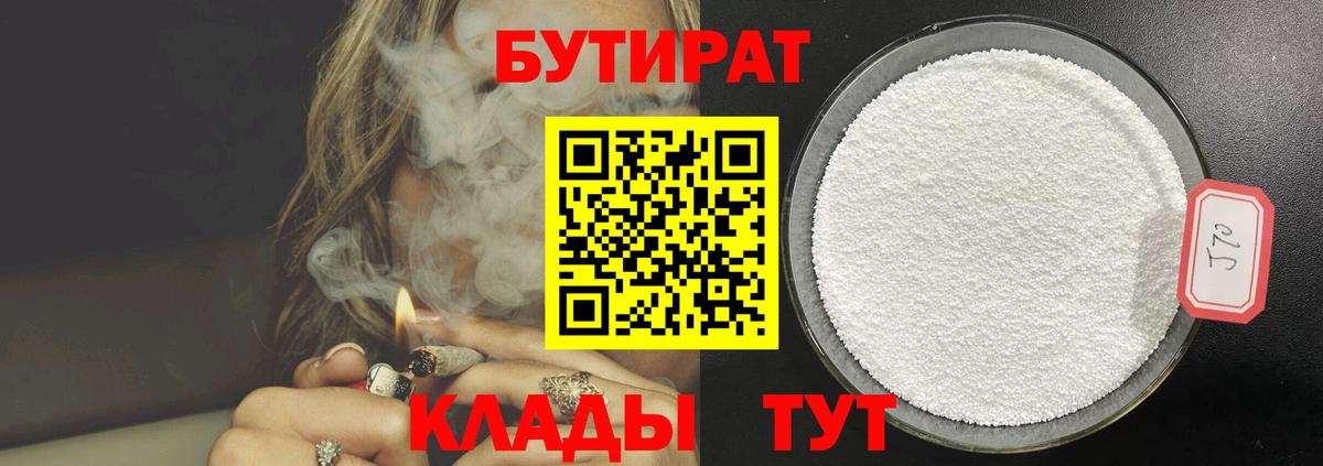 Бутират буратино  БУТИРАТ  Урус-Мартан  Вход с VPN 