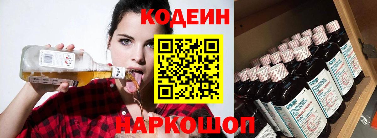 Кодеиновый сироп Lean Purple Drank  Вход с VPN  Урус-Мартан  Codein Purple Drank 