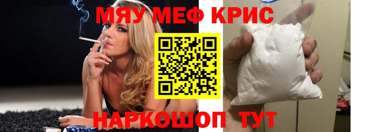 Меф  МЕФ VHQ  Урус-Мартан  Меф  МЯУ-МЯУ 4 MMC  Вход с VPN 